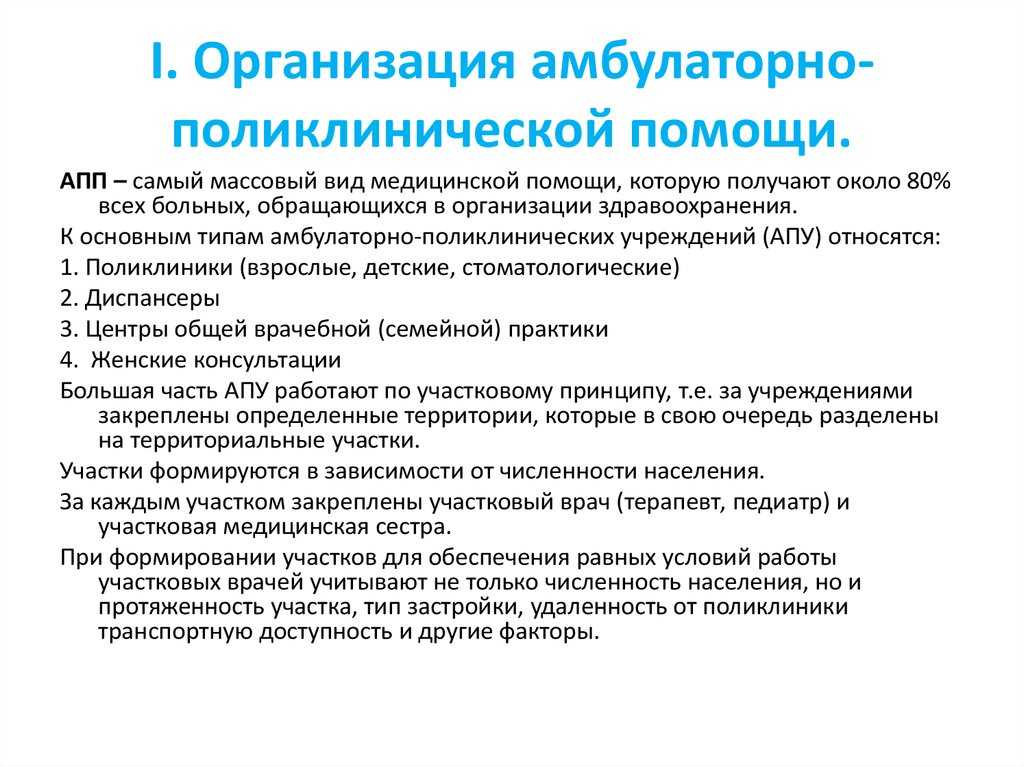 Основные типы лечебно-профилактических учреждений. лпу стали медицинскими организациями