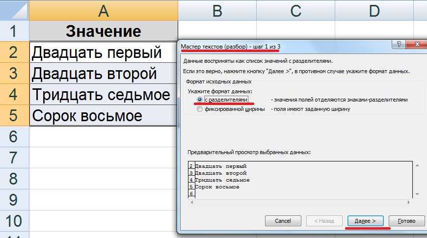 Как разделить текст по столбцам, как разделить ячейки в excel