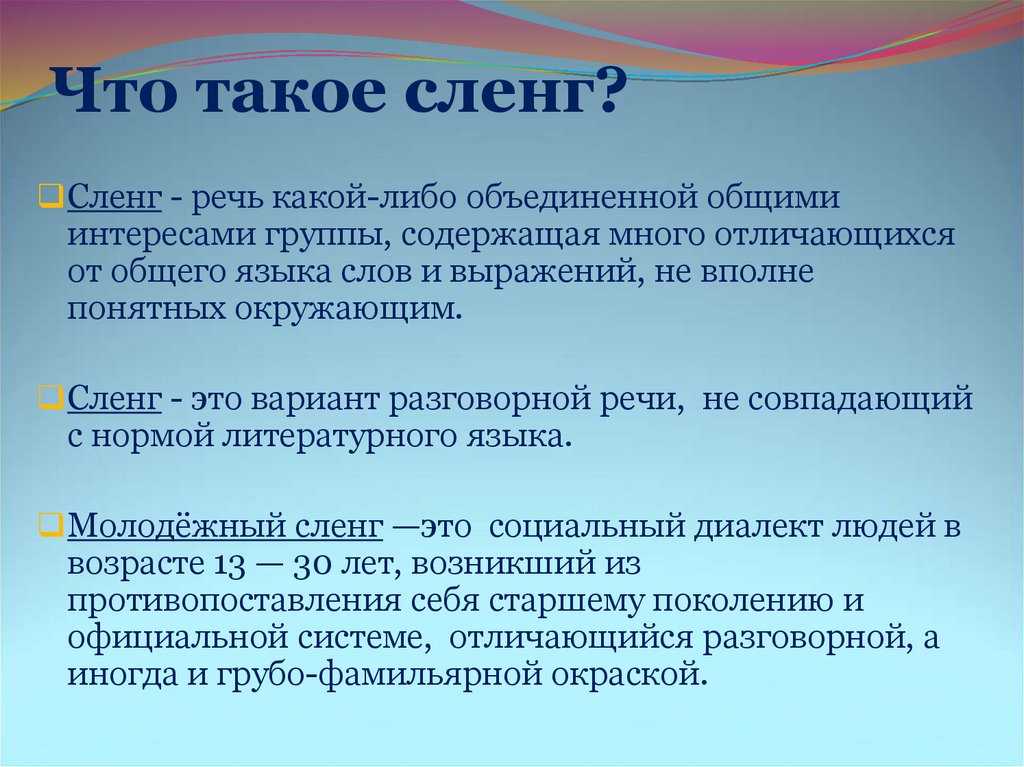 Сленг английского языка: что это и как его понимать asl - это сокращение, которое.