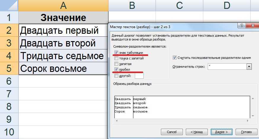 Как в excel разбить текст по столбцам