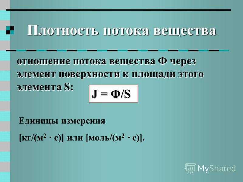 Плотность вещества