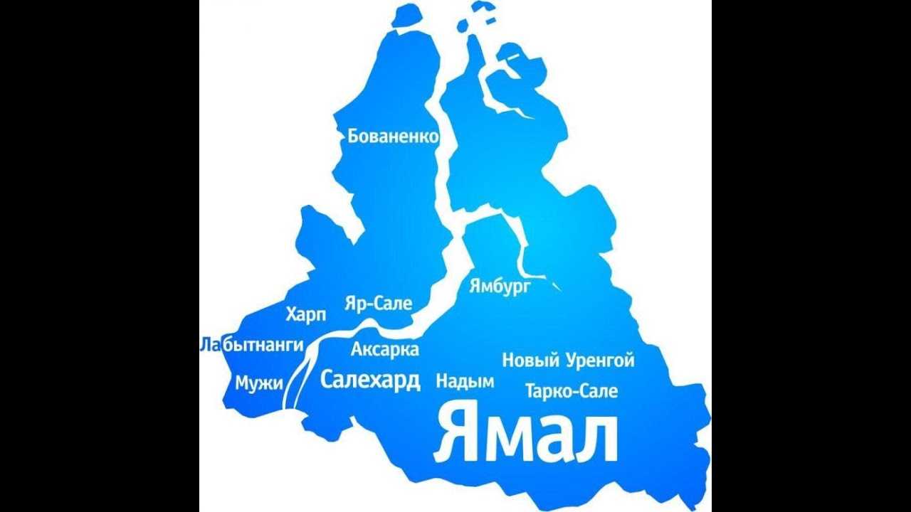 Ямало-ненецкий авт. окр. - урал: travelpoisk