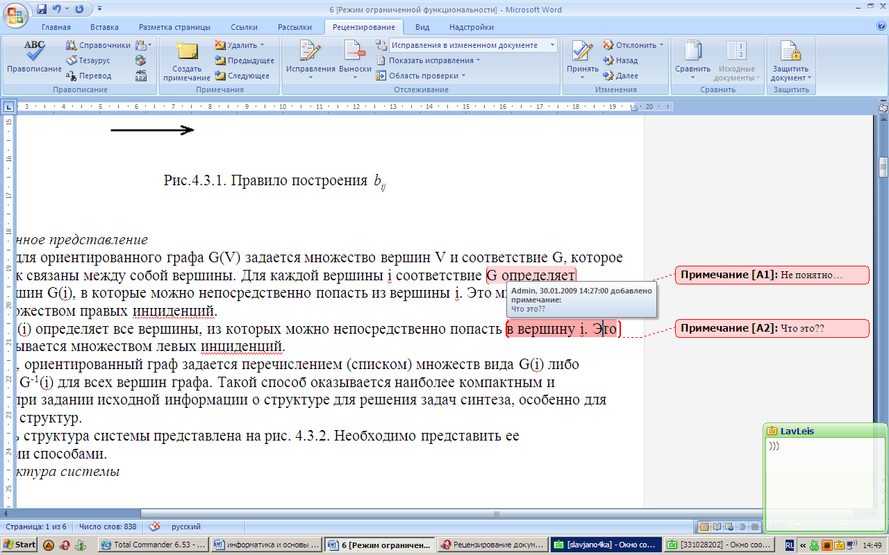 Как показать, принять или скрыть изменения в microsoft word