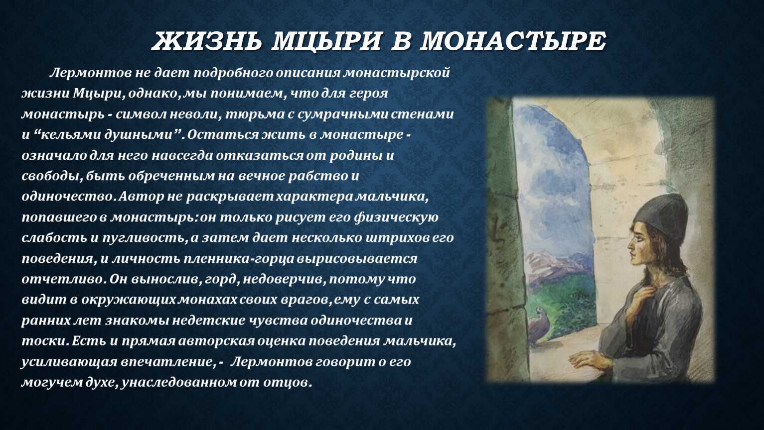 Что такое мцыри? значение слова. мцыри — перевод с грузинского языка