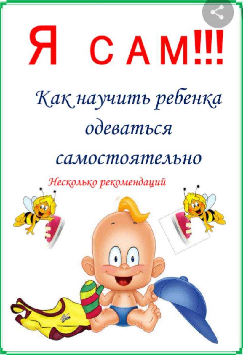 Как научить ребенка одеваться самостоятельно?