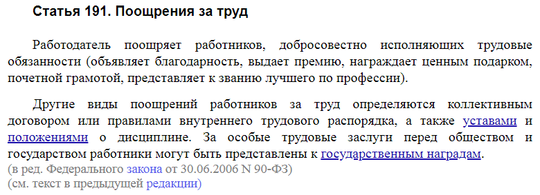 Правительственные награды являются высшими формами признания и поощрения сделанных государственных заслуг Они присуждаются людям за особые достижения в