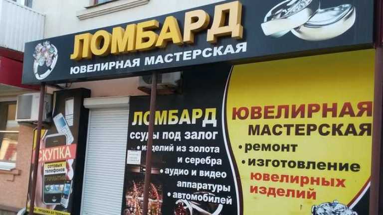История становления и современное состояние ломбардной отрасли в мире