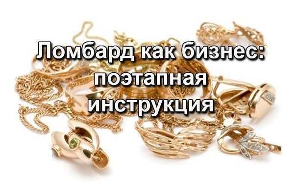 Ломбардное кредитование.