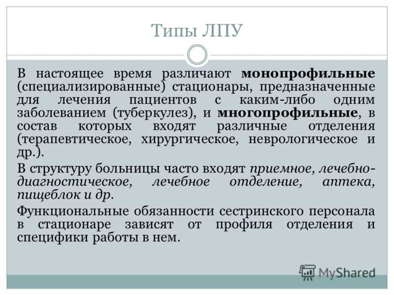 Соматическое отделение в больнице: особенности и задачи