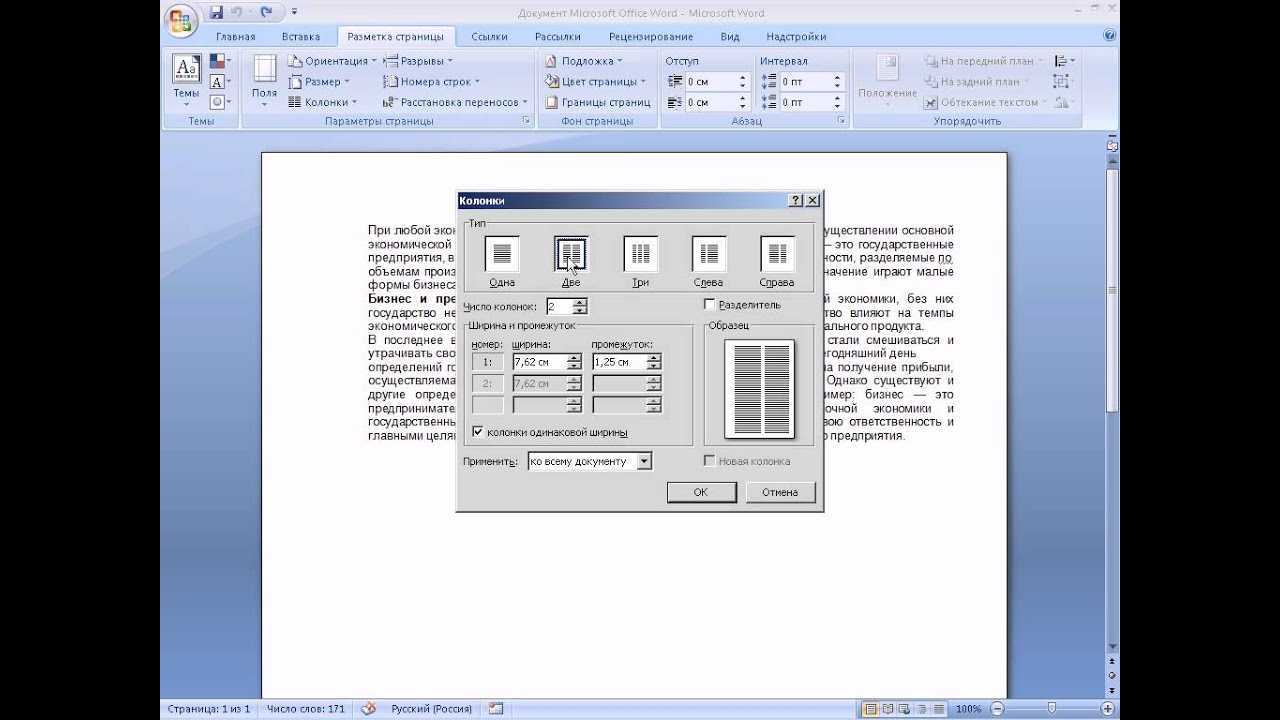 Как создаются колонки в офисной программе word