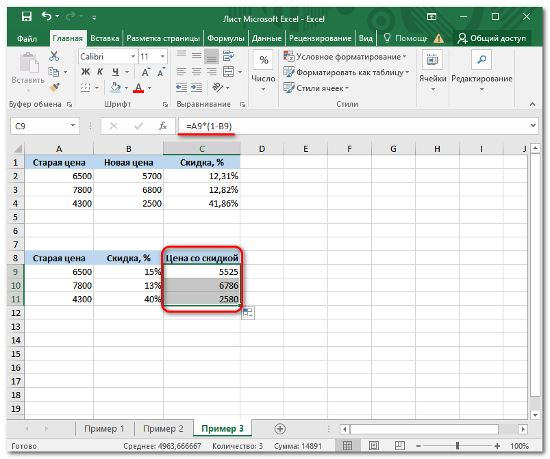 Как посчитать проценты в excel