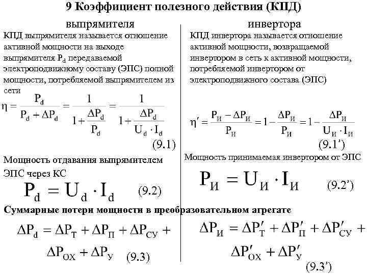 Какие значения может принимать кпд: основные факторы и показатели эффективности
