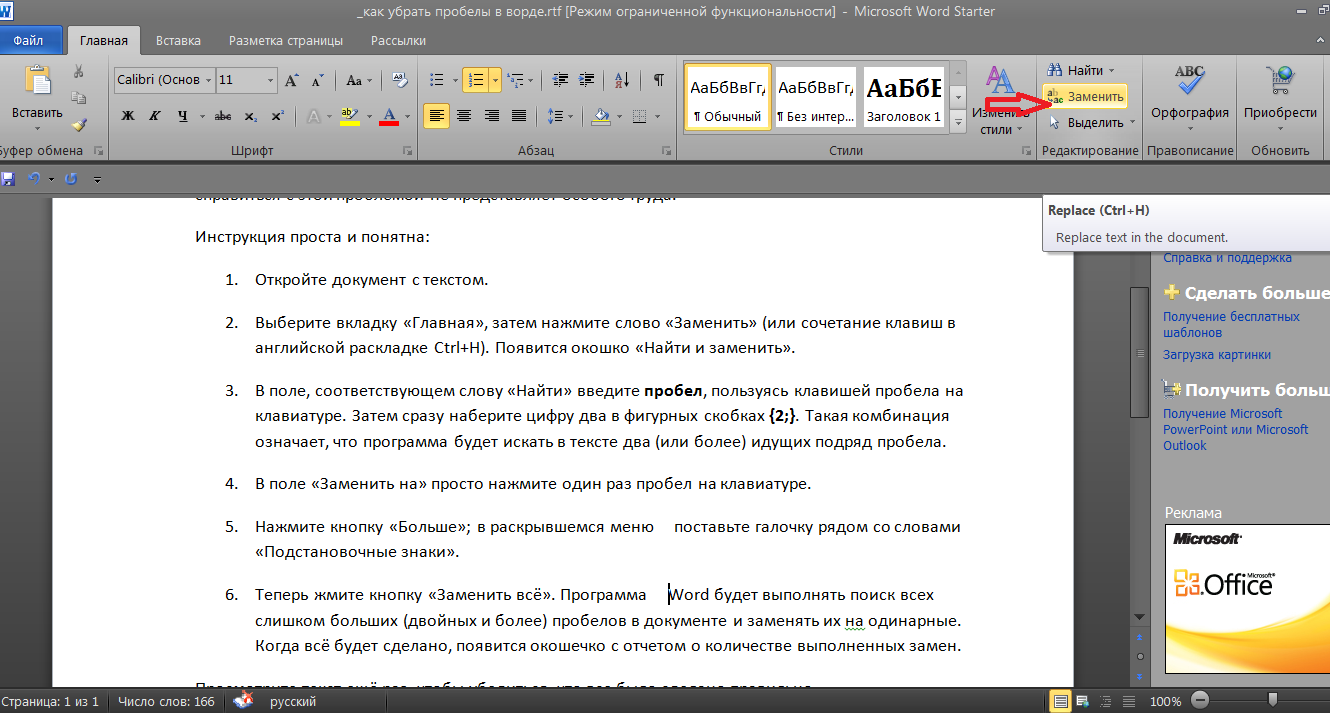Убираем длинные пробелы в word