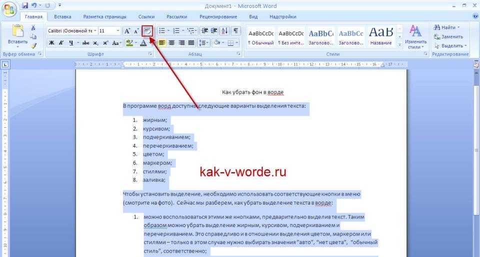 Как убрать выделение красным в word
