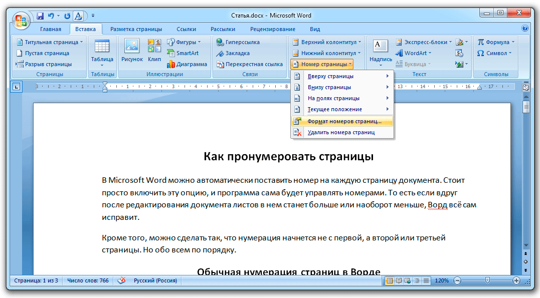Где можно прочитать информацию о количестве страниц в документе ms word