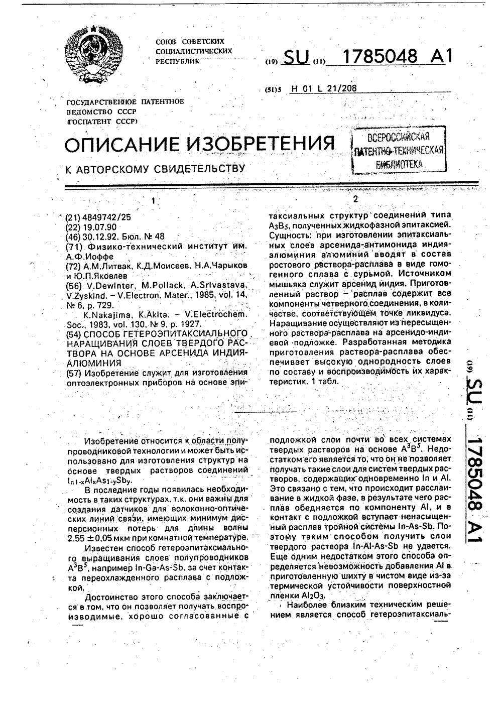 Пластина inas (арсенид индия) - составной полупроводниковый материал iii-v