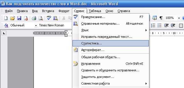 Как посчитать количество символов в word: все способы