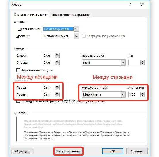 Как уменьшить расстояние между абзацами в ворде? - ms office word  - работа на компьютере: инструкции и советы - образование, воспитание и обучение - сообщество взаимопомощи учителей педсовет.su