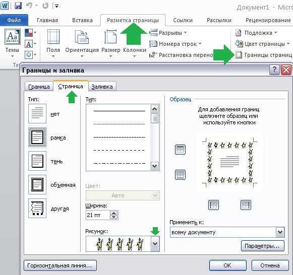Как создавать красивые рамки для документов ms word - вектор развития. офисные системы для бизнеса