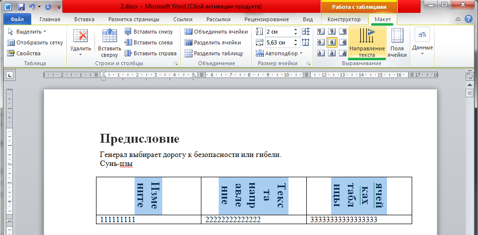 Как в word написать текст под любым углом и задом наперед