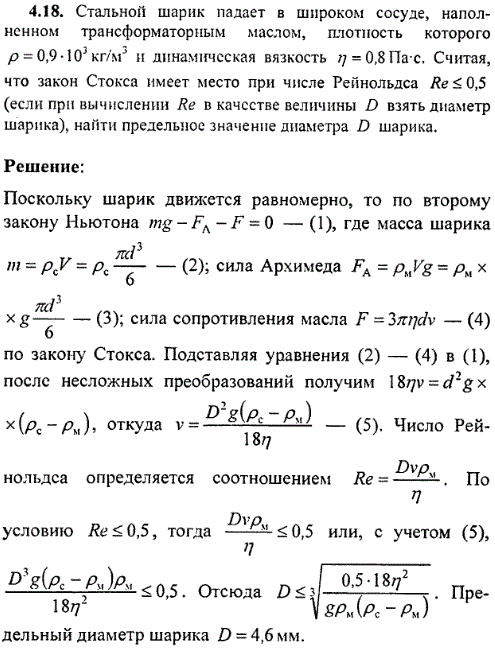 Шарик находится в масле плотностью 800 висит