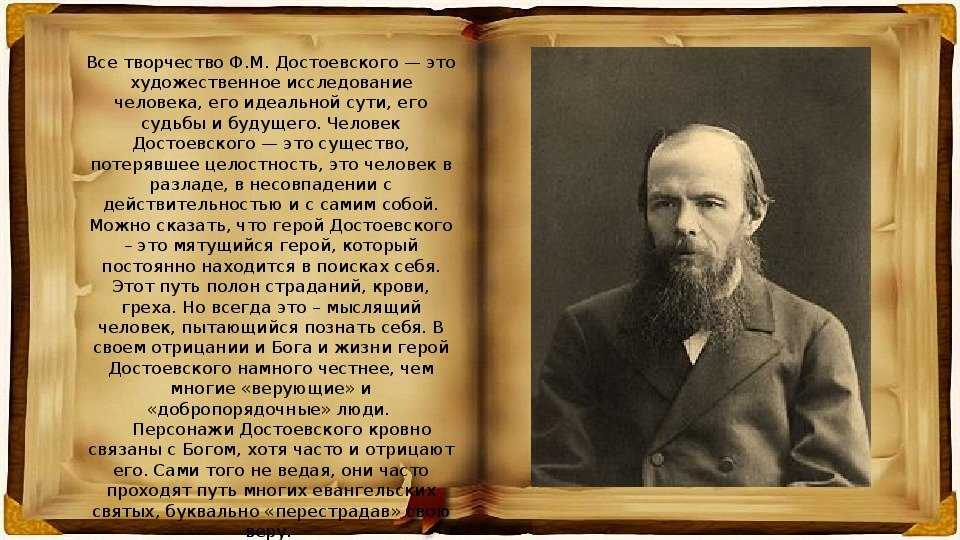 Достоевский в русской литературе