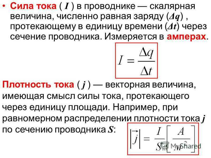 Плотность тока проводимости, смещения, насыщения: определение и формулы