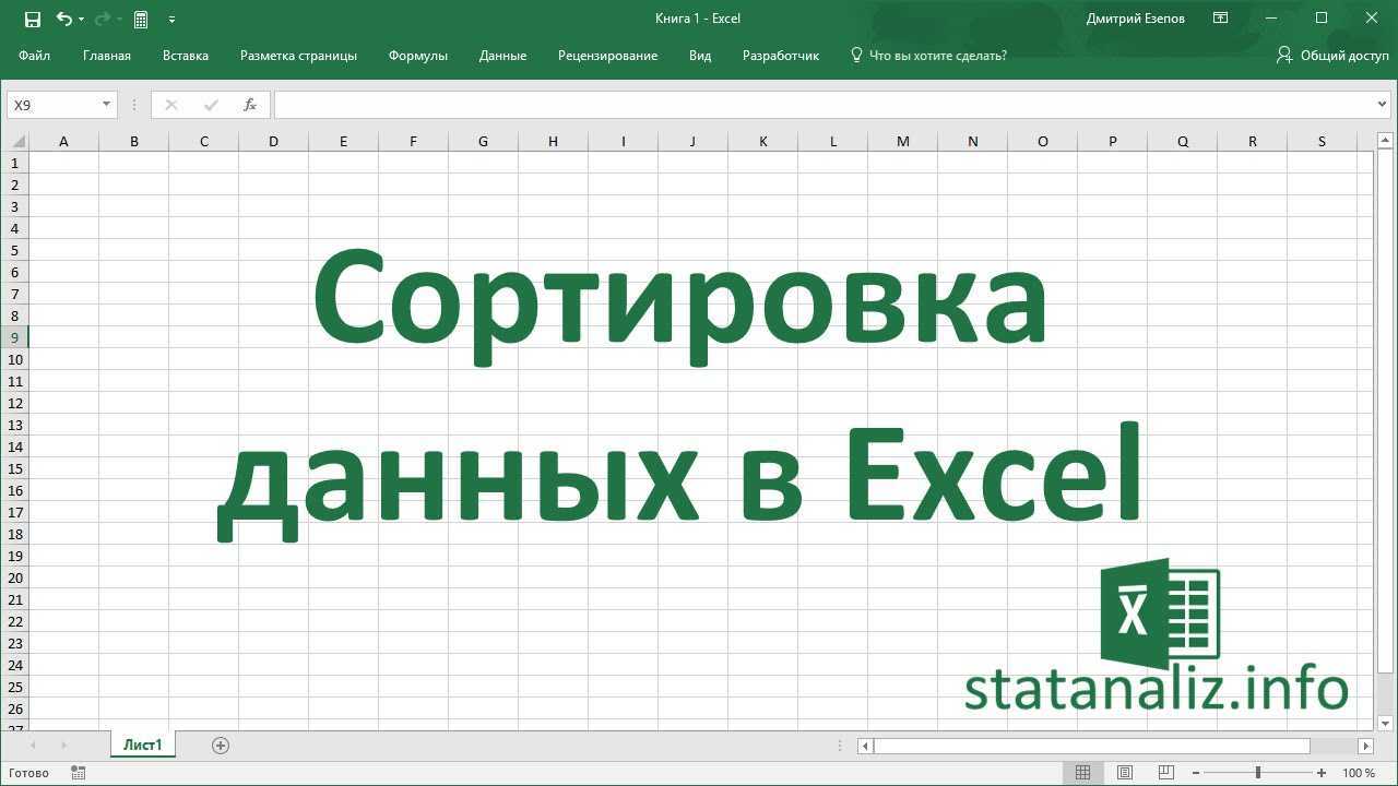 Сортировка данных в excel - statanaliz.info