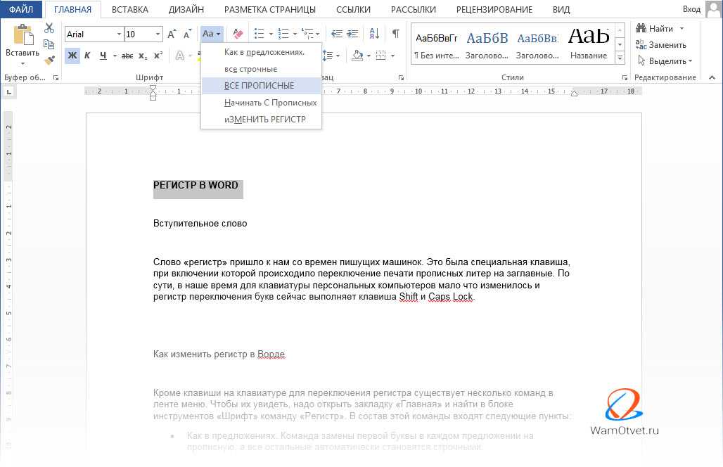 Шрифт и размер в microsoft word