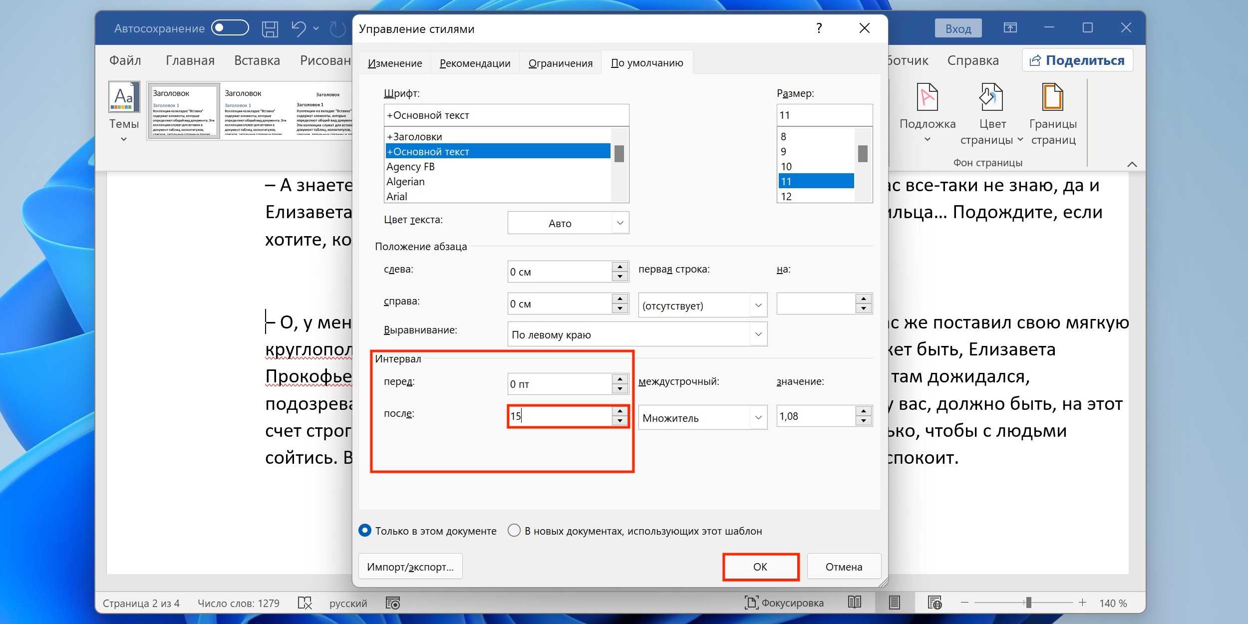 Как уменьшить интервал между словами в word