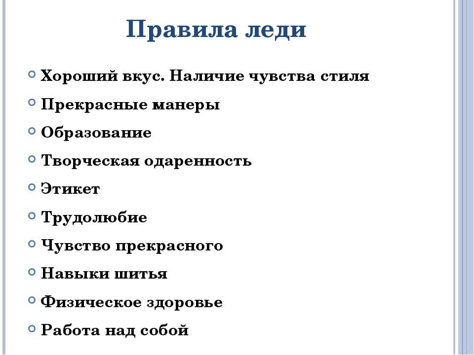 7 правил истинной леди, по которым ее всегда можно отличить от простой женщины | кто?что?где?