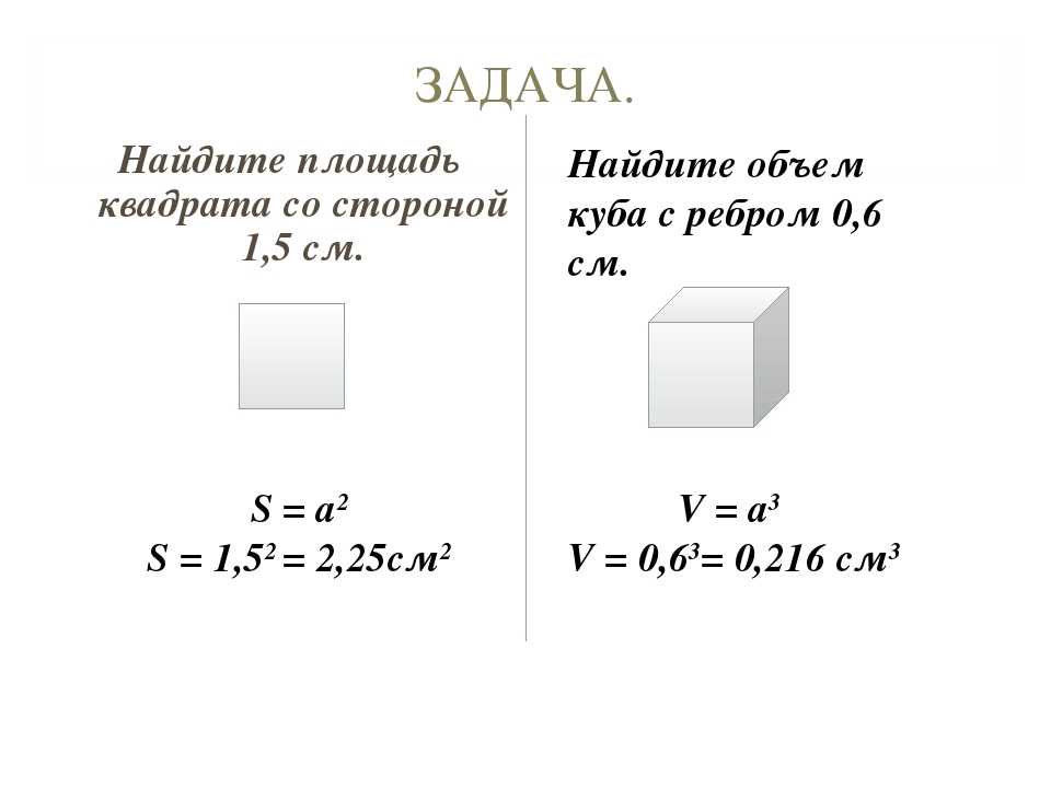 Измерение объёма тела по формуле — возможные способы, единицы измерения