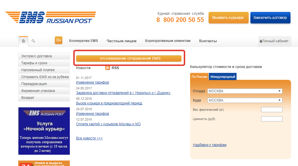 Чем отличается почта россии от емс почты