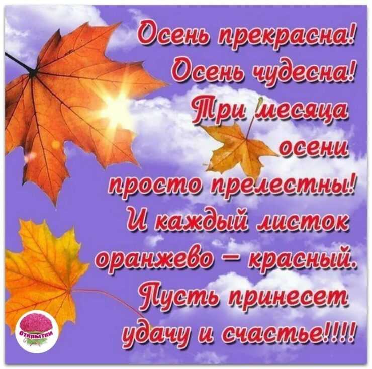 Сентябрь: первый месяц осени с прекрасной атмосферой и переменами