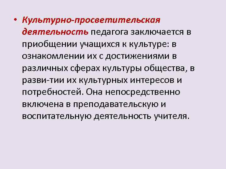 Информационно-просветительская деятельность как фактор мотивации учебного и учительского труда | статья в журнале «молодой ученый»