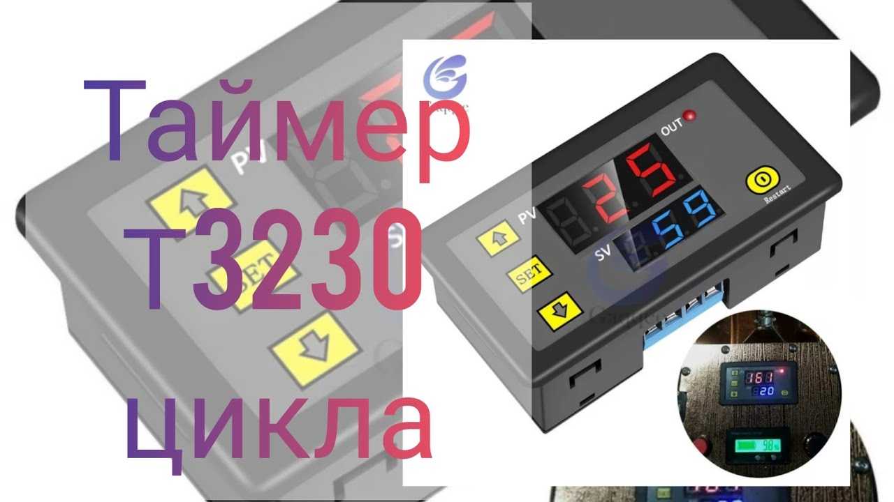 Как настроить таймер т3230