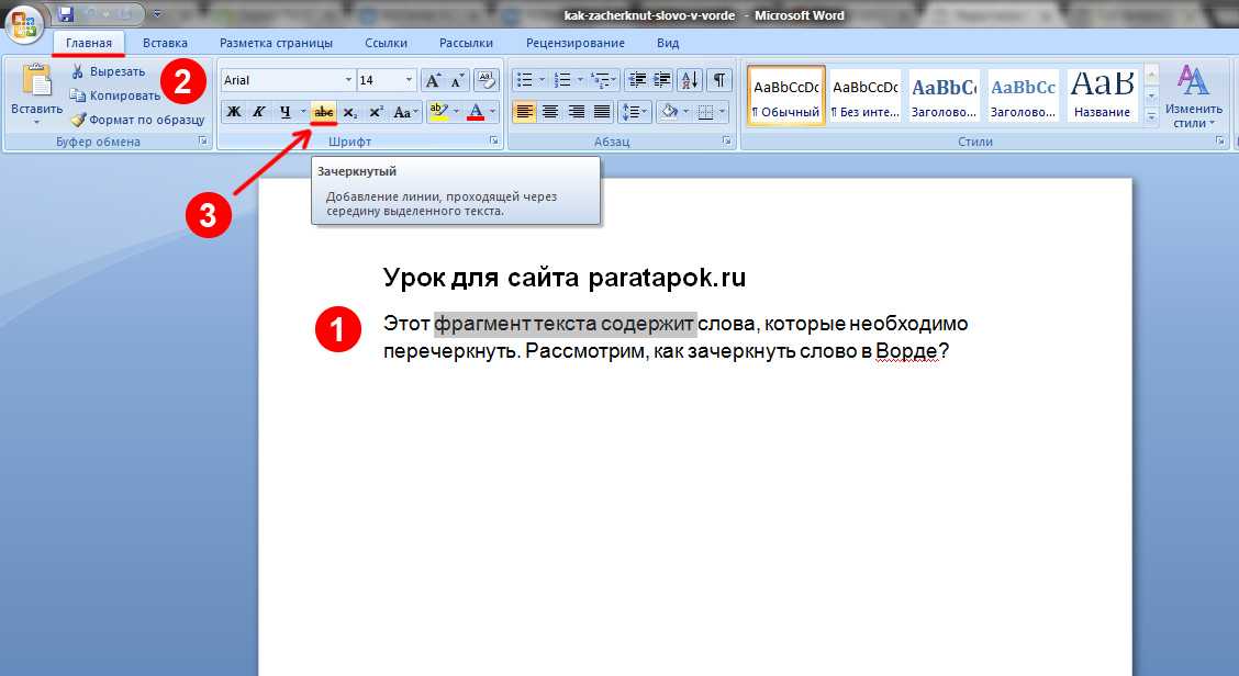 Как зачеркнуть текст в word горячие клавиши - пк знаток