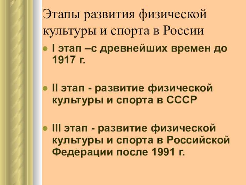 Первые шаги советской физической культуры (1917-1941 гг.). реферат. медицина, физкультура, здравоохранение. 2010-02-25