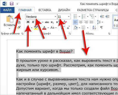 Шрифт и размер в microsoft word