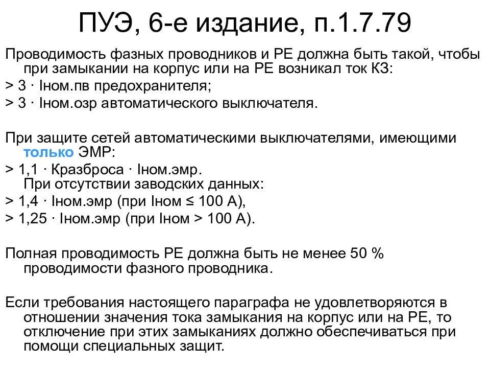 Номинальное напряжение, что это такое, стандарты и особенности, условия работы электросети