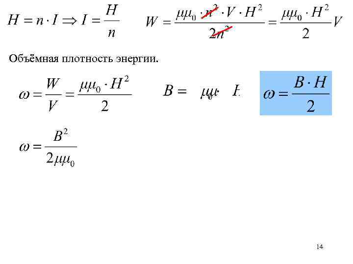 Как рассчитать плотность энергии