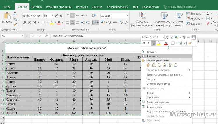 Как перенести excel в word — 5 способов