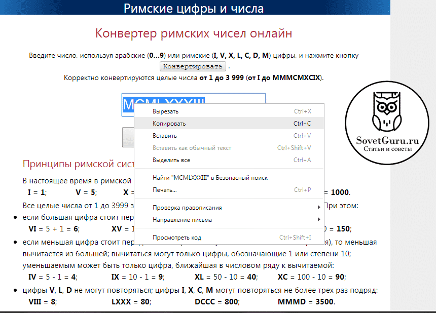 Где в ворде найти арабские цифры. как поставить римские цифры в word