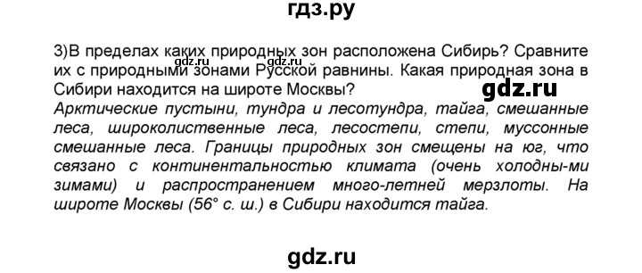 Сибирь