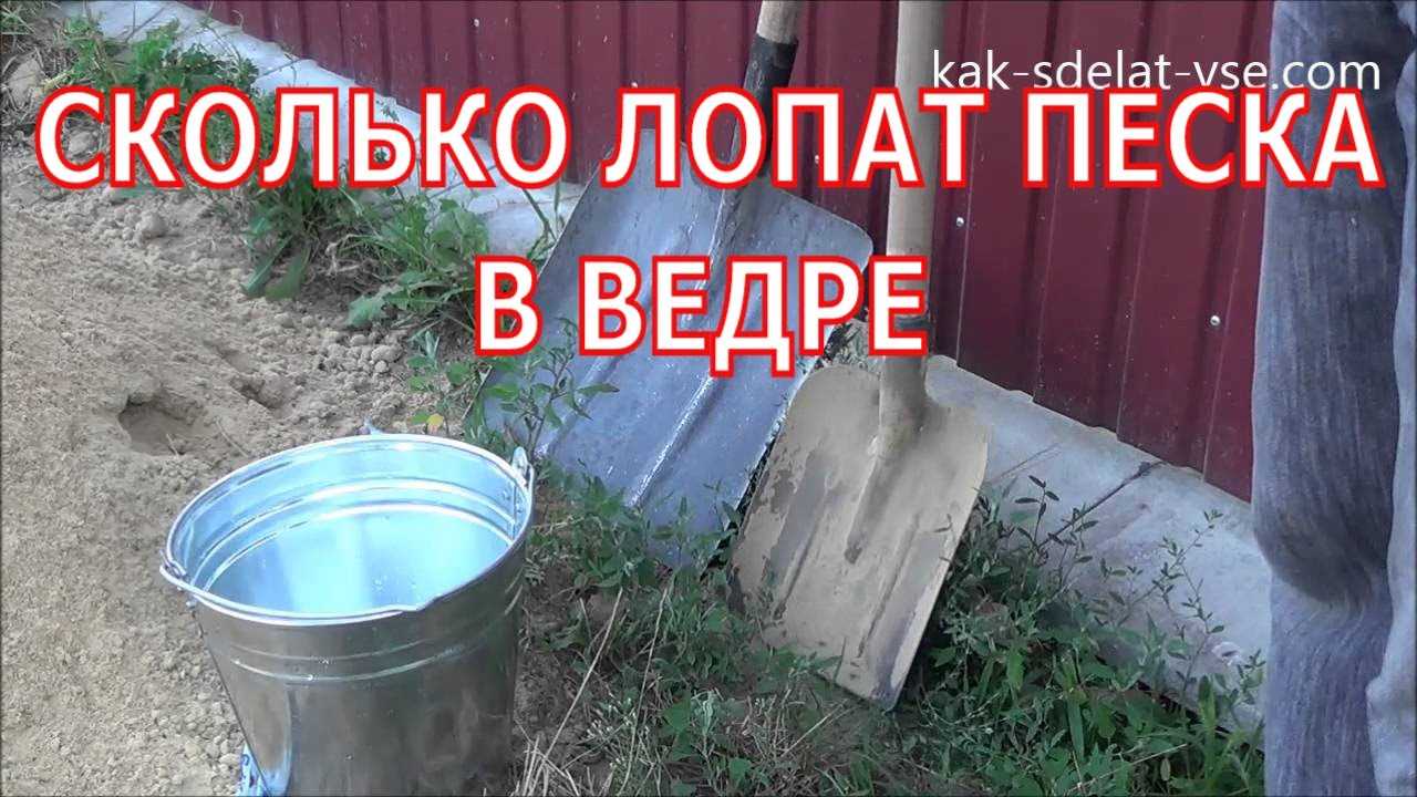 Сколько ведер в мешке цемента 20, 50, 25 кг, особенности расчета, советы по выбору