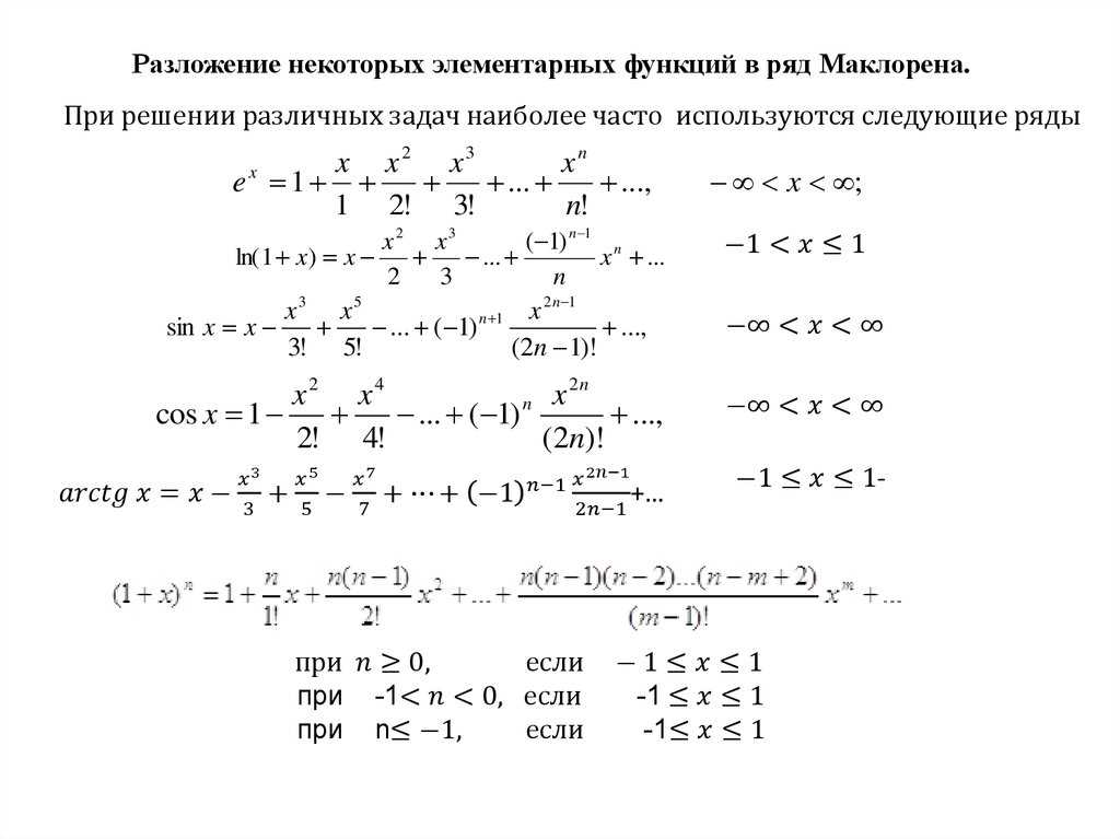 Ряд тейлора