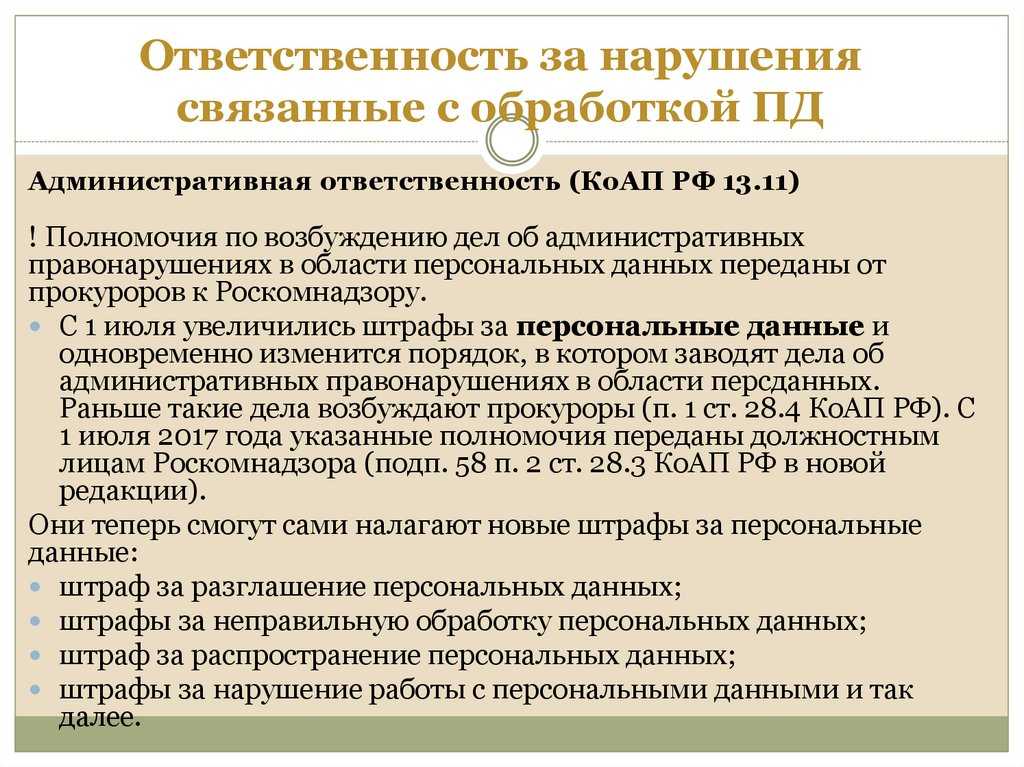Разглашение персональных данных