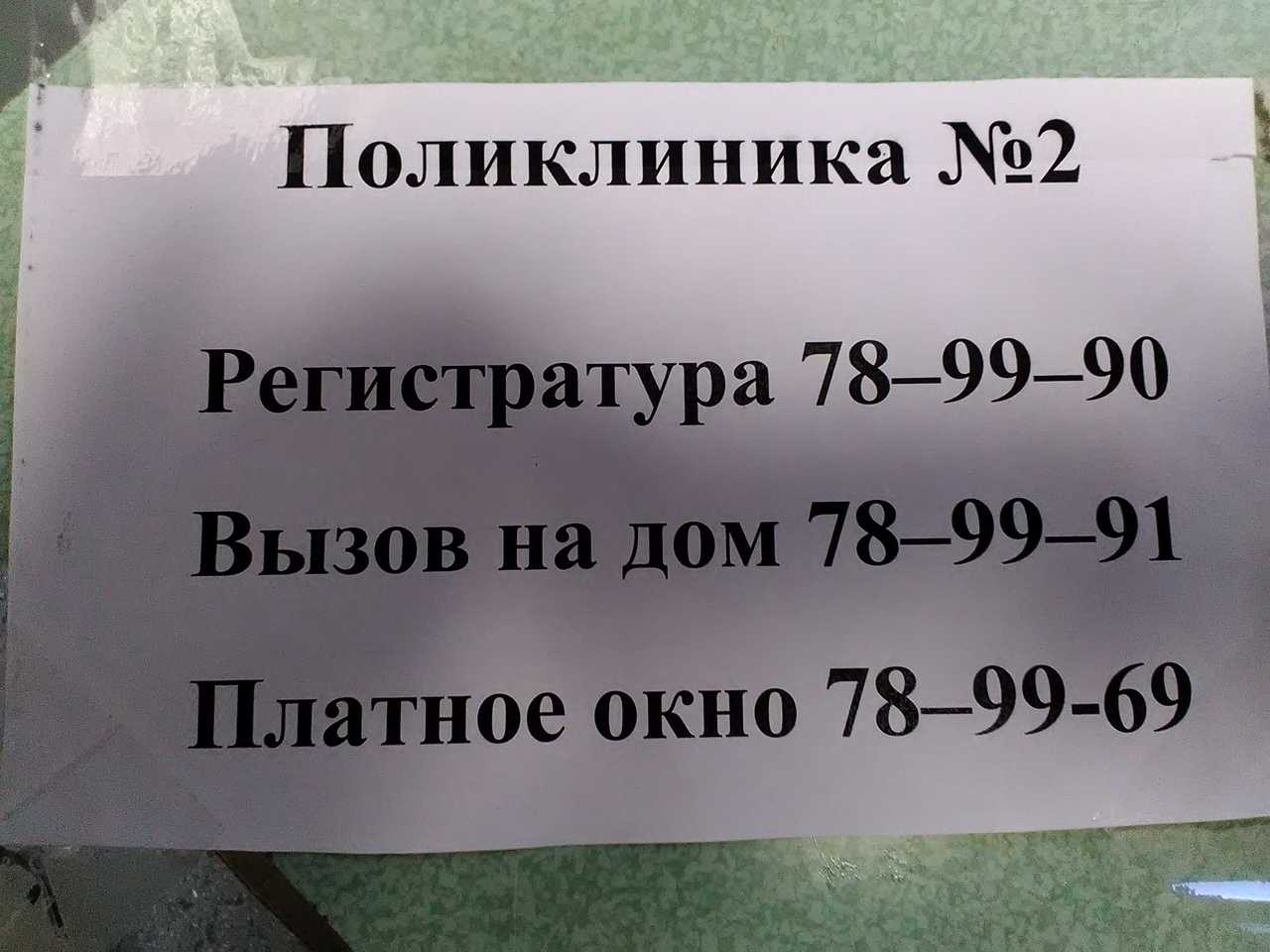 Платное отделение 2 поликлиники города ухты: телефон для записи