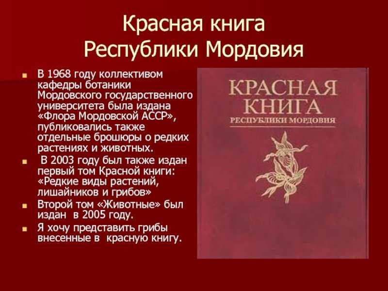 Мордовия это регион в России расположенный в центральной части страны Благоприятные условия природы создают отличные возможности для обитания