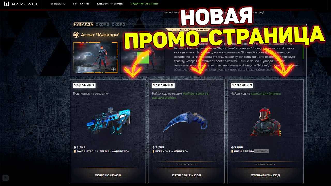 Промо страницы варфейс 2024 - все для новичков и ветеранов